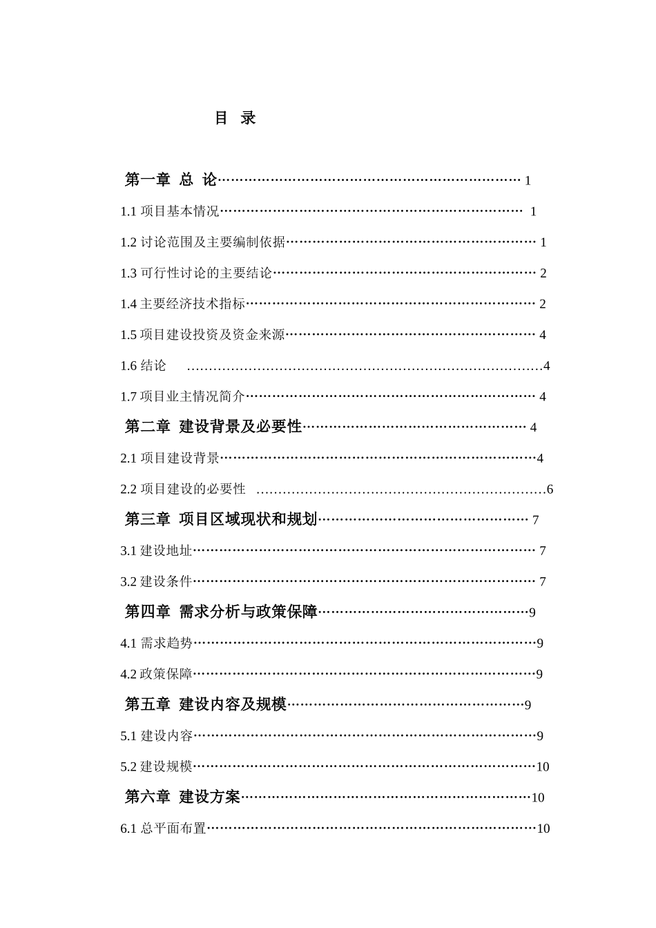 桥乐镇新区农贸市场建设项目可行性研究报告_第2页