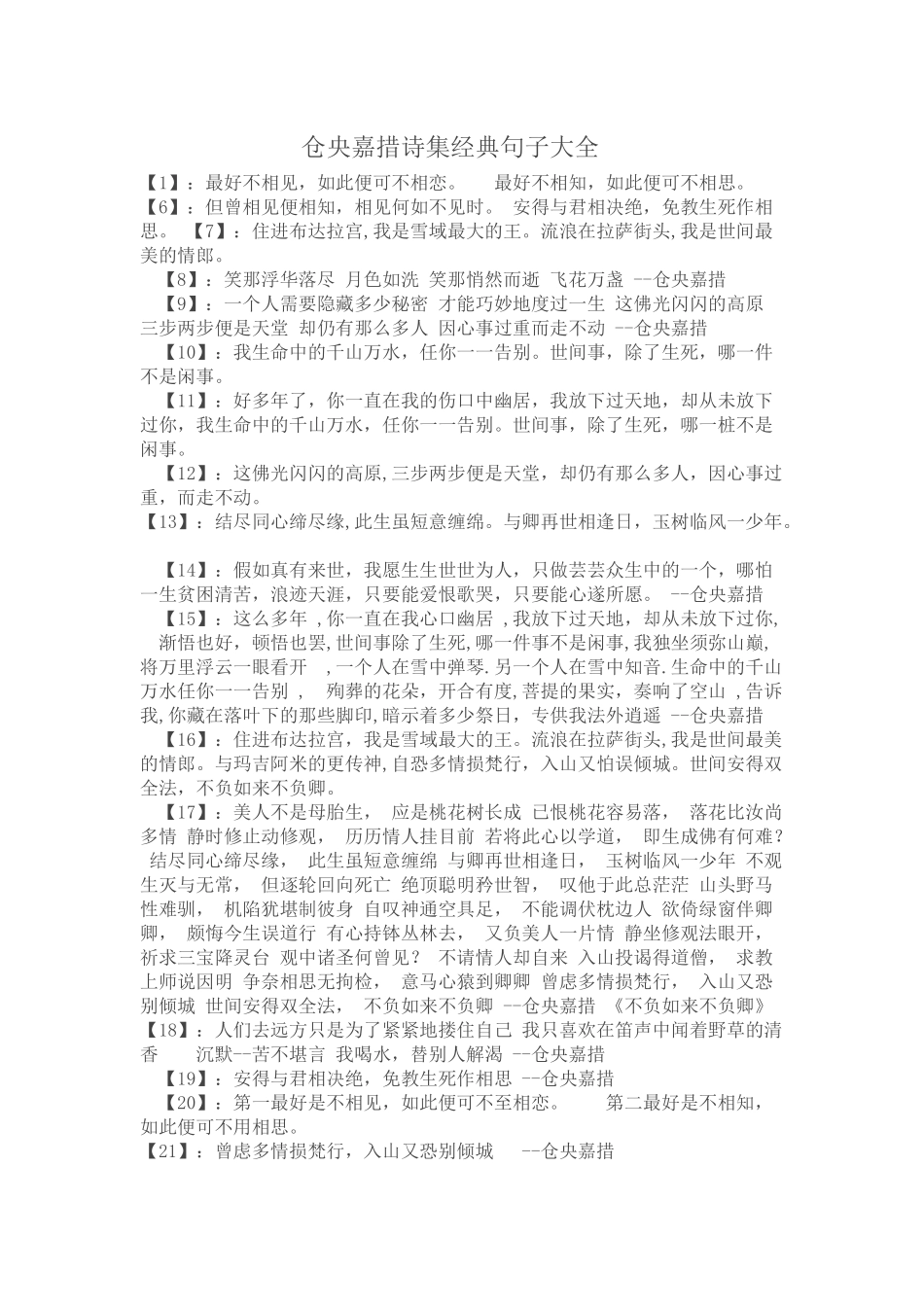 仓央嘉措诗集经典句子大全_第1页