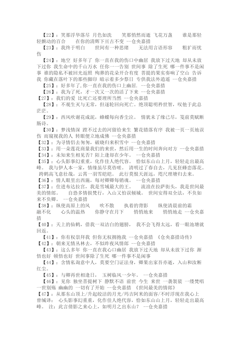 仓央嘉措诗集经典句子大全_第2页
