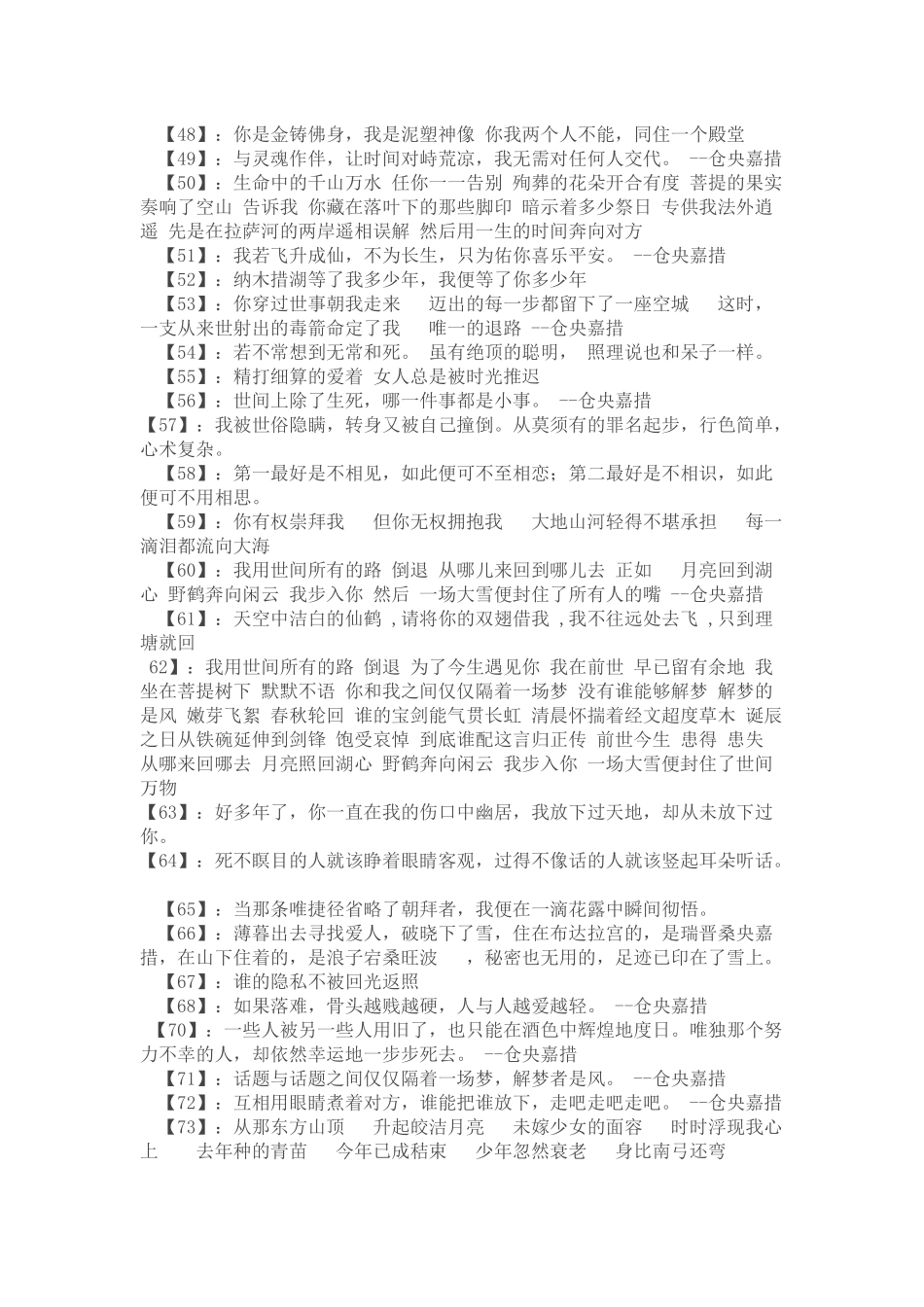 仓央嘉措诗集经典句子大全_第3页