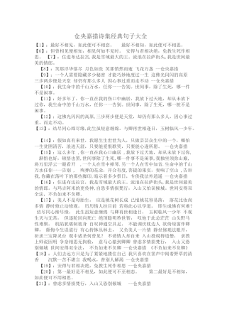 仓央嘉措诗集经典句子大全