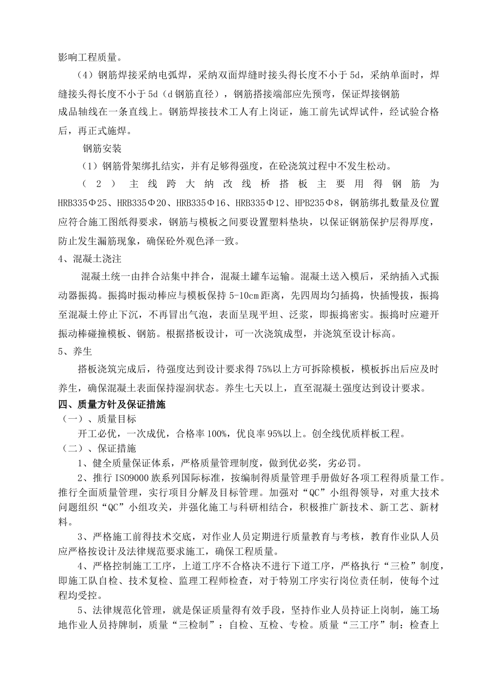 桥台搭板施工技术方案_第2页