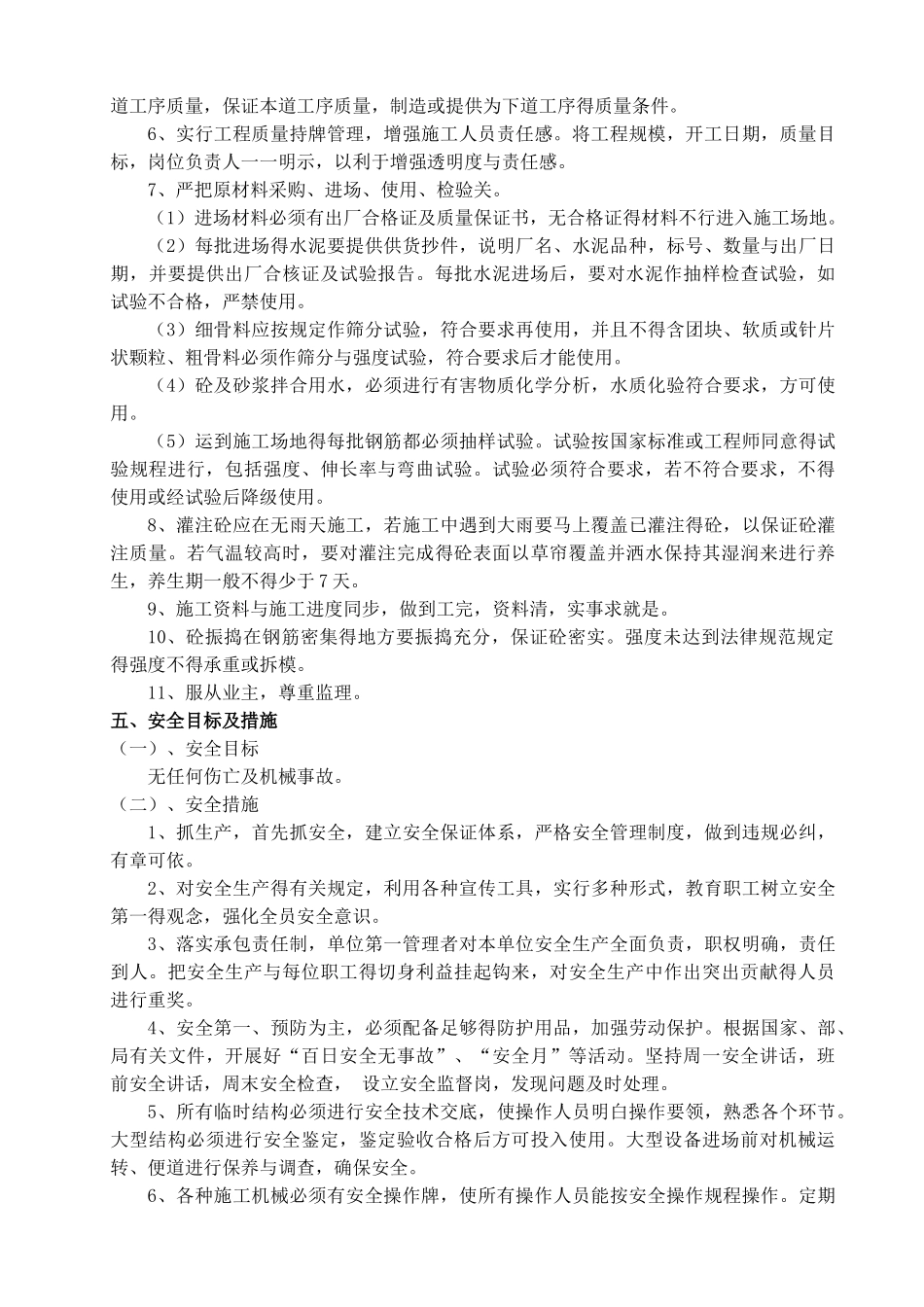 桥台搭板施工技术方案_第3页