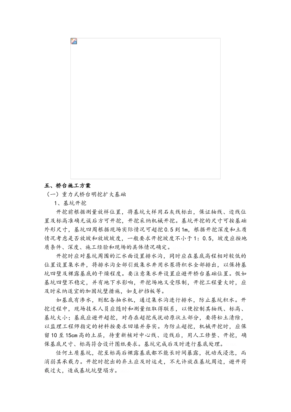 桥台、承台施工方案_第3页