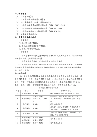 桥台、承台施工方案