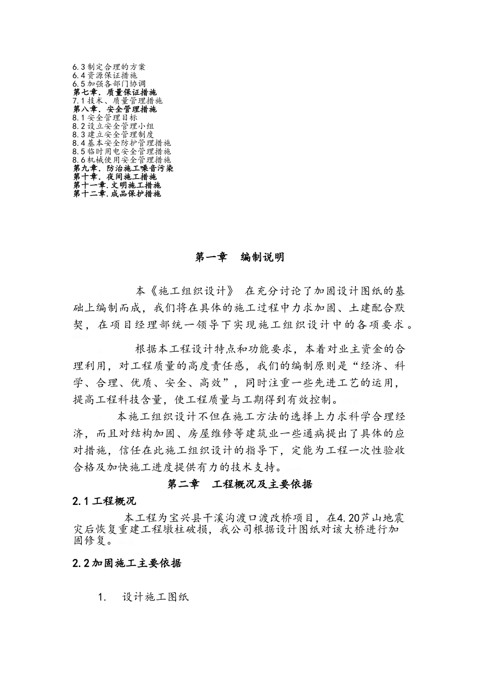 桥墩碳纤维加固施工方案_第2页