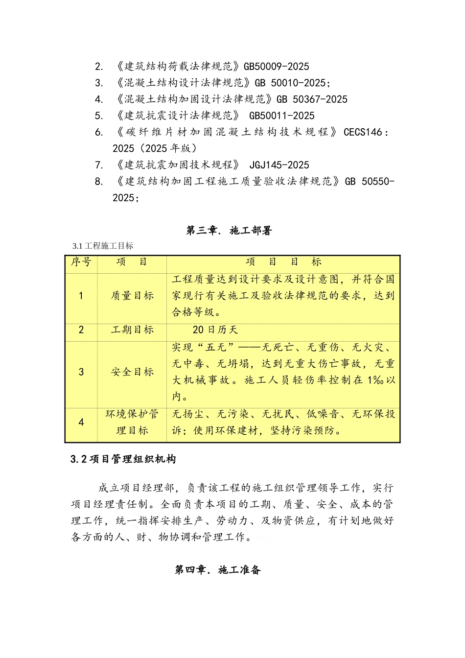 桥墩碳纤维加固施工方案_第3页