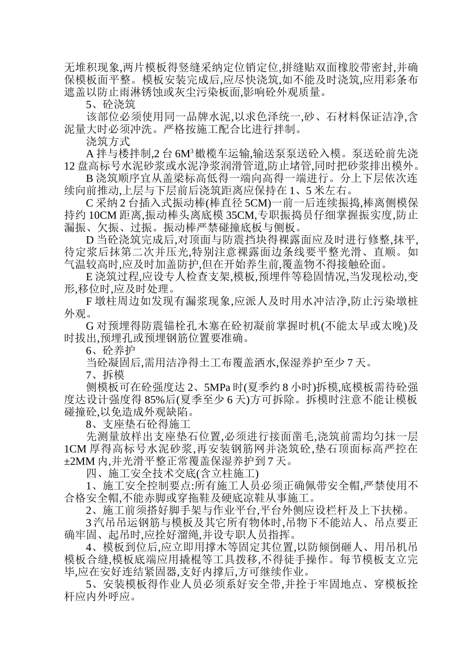 桥墩墩帽方案_第2页