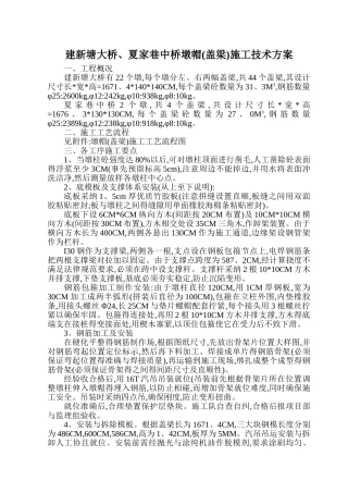 桥墩墩帽方案