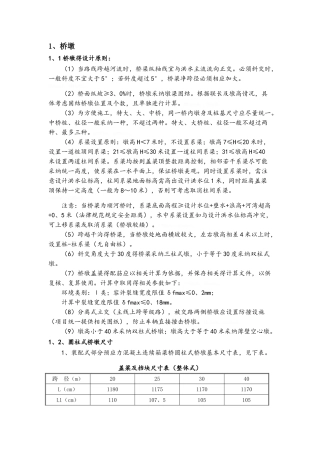 桥墩尺寸经验值