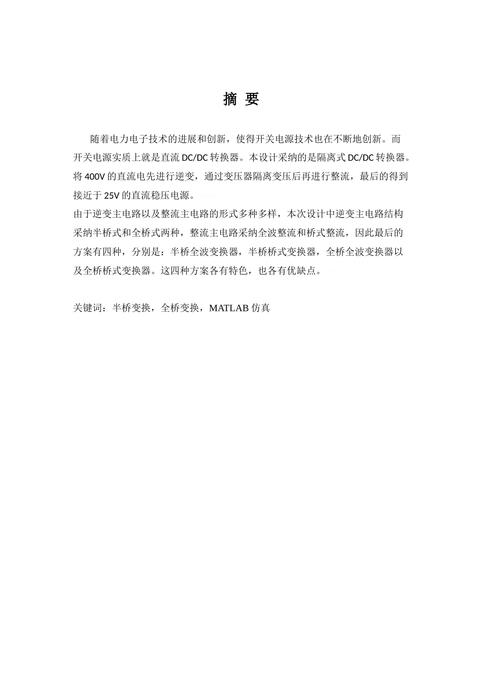 桥式变换器的仿真_第2页