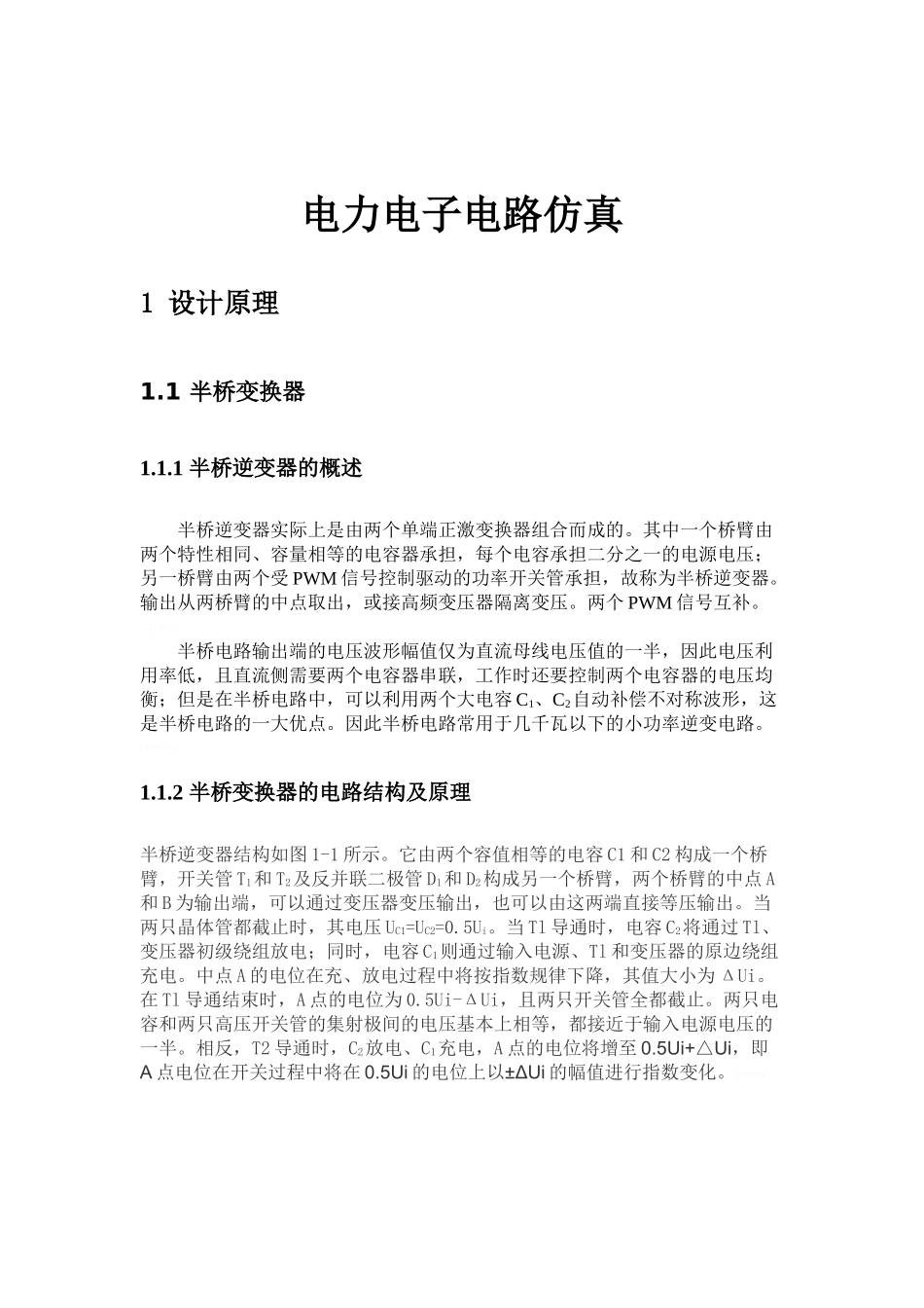 桥式变换器的仿真_第3页