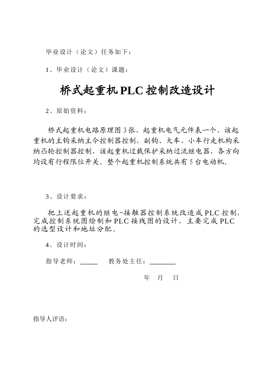 桥式起重机PLC控制改造设计毕业设计_第3页