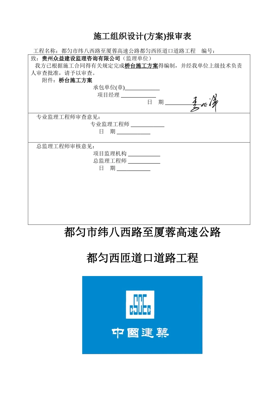 桥台施工方案_第1页