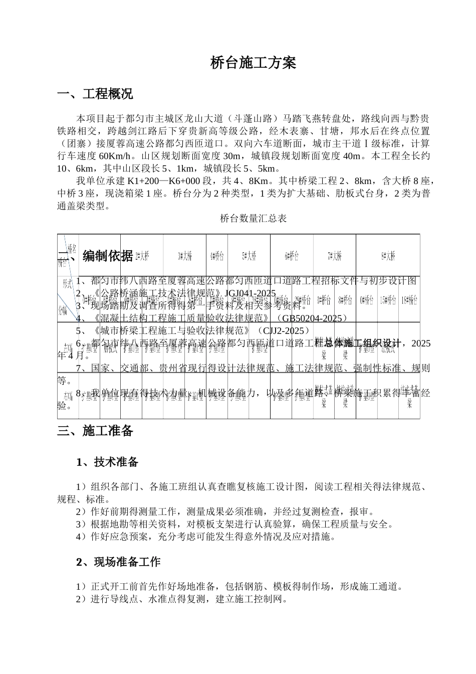 桥台施工方案_第3页