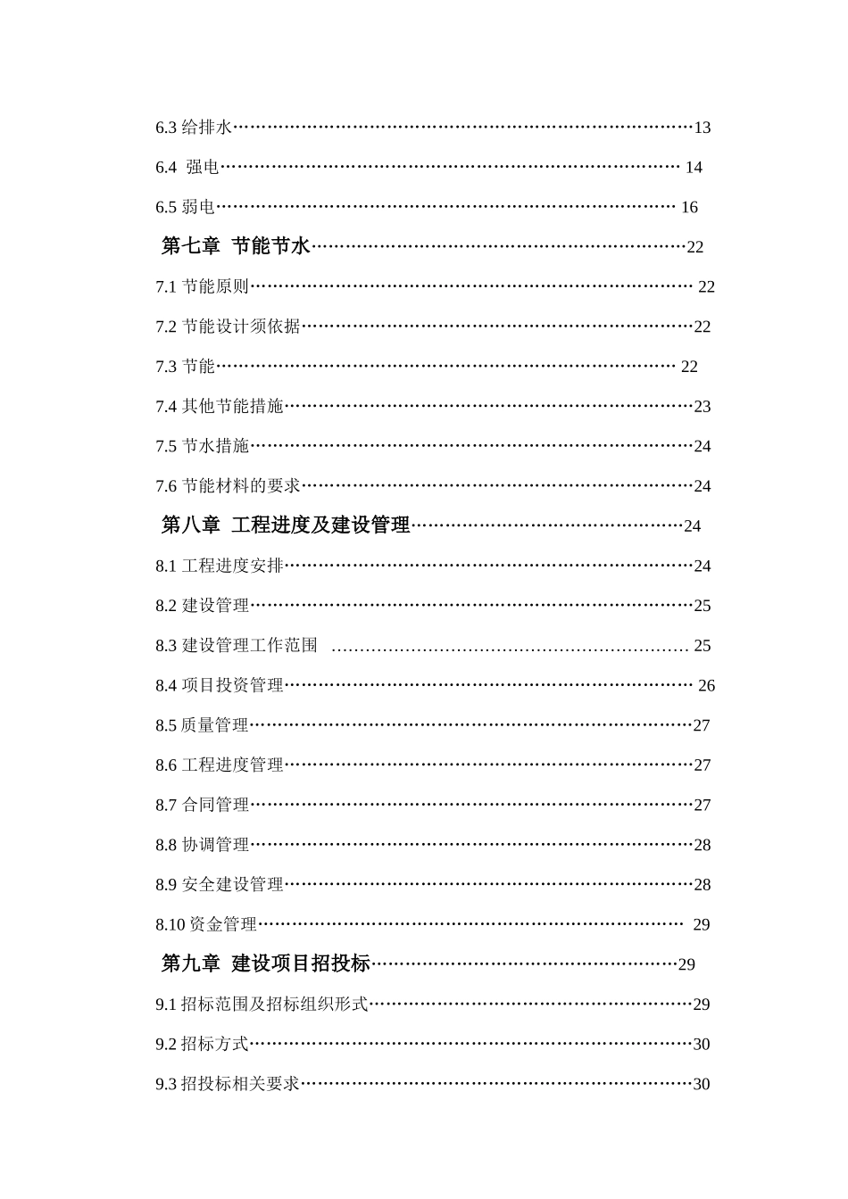 桥乐镇新区农贸市场新建项目立项建设项目可行性报告_第2页