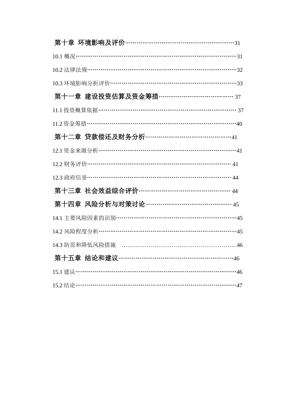 桥乐镇新区农贸市场新建项目立项建设项目可行性报告_第3页