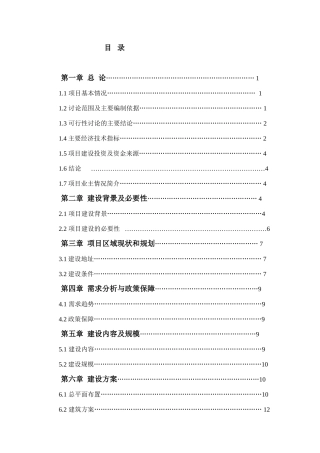 桥乐镇新区农贸市场新建项目立项建设项目可行性报告