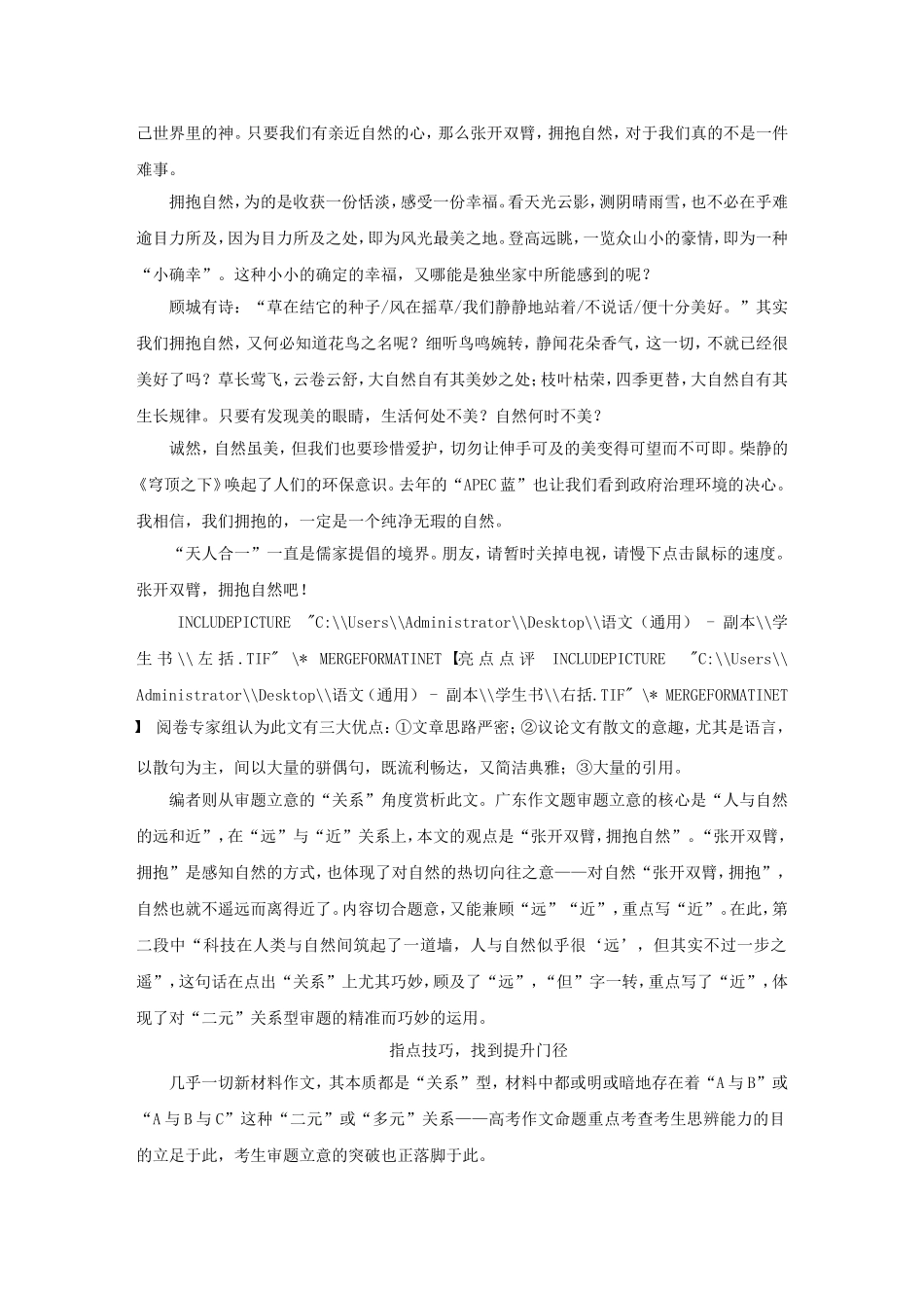 （全国通用）高考语文大二轮总复习 问题诊断，借题突破 第七章 18对“二元”（或“多元”）关系辩证思考，寻求审题立意的突破口与创学案-人教版高三全册语文学案_第2页