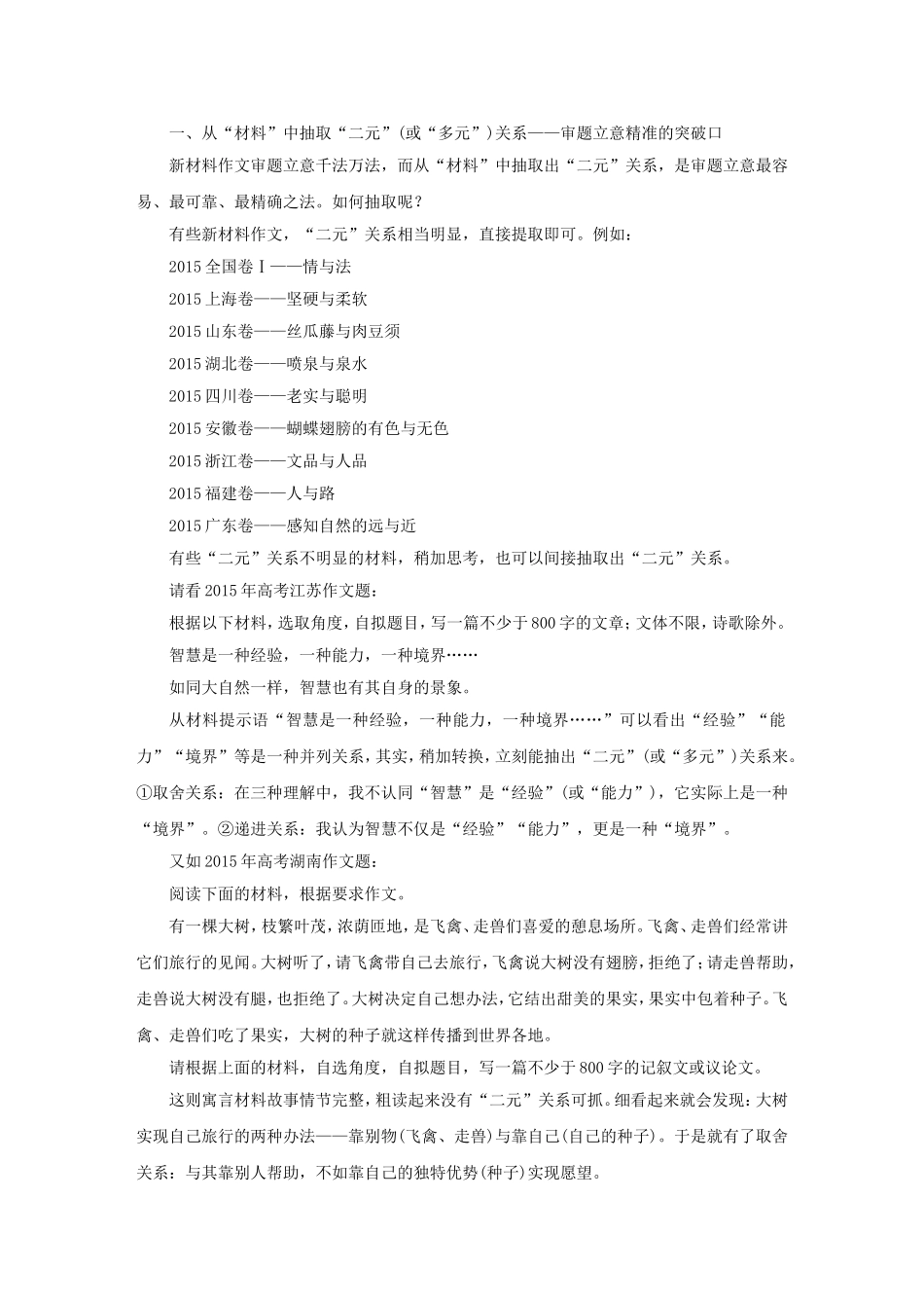 （全国通用）高考语文大二轮总复习 问题诊断，借题突破 第七章 18对“二元”（或“多元”）关系辩证思考，寻求审题立意的突破口与创学案-人教版高三全册语文学案_第3页