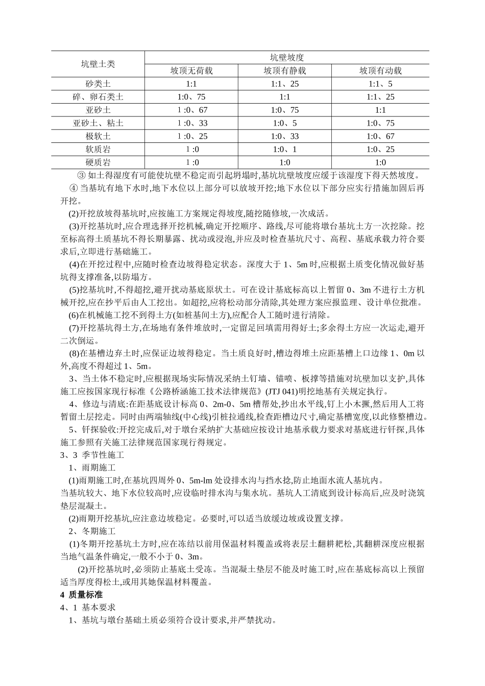 桥梁基础明挖基坑_第2页