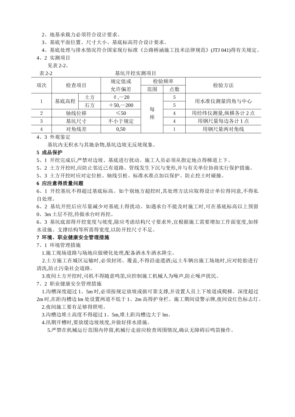 桥梁基础明挖基坑_第3页