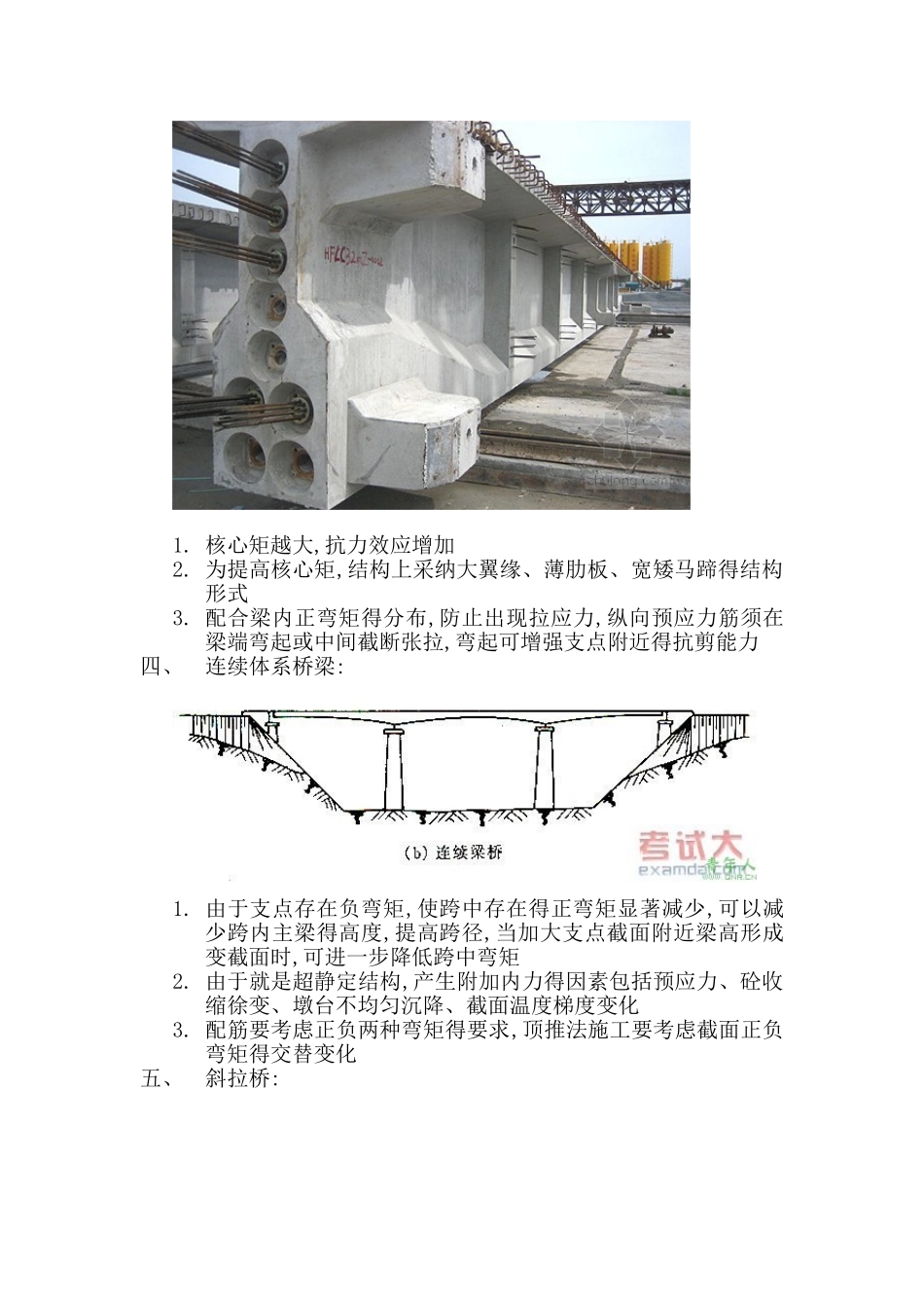 桥梁上部结构分类和受力特点_第2页