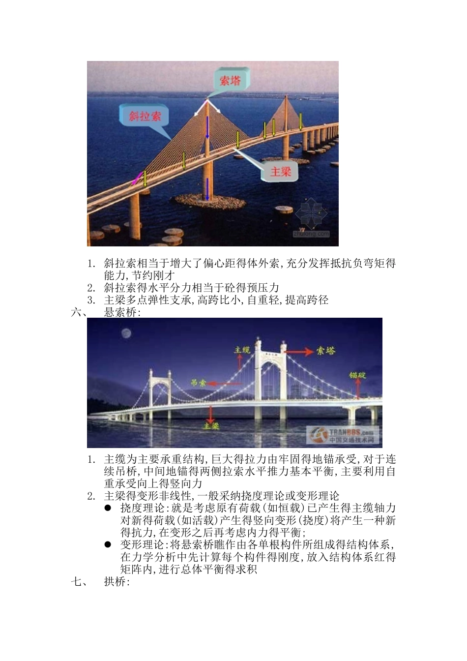 桥梁上部结构分类和受力特点_第3页