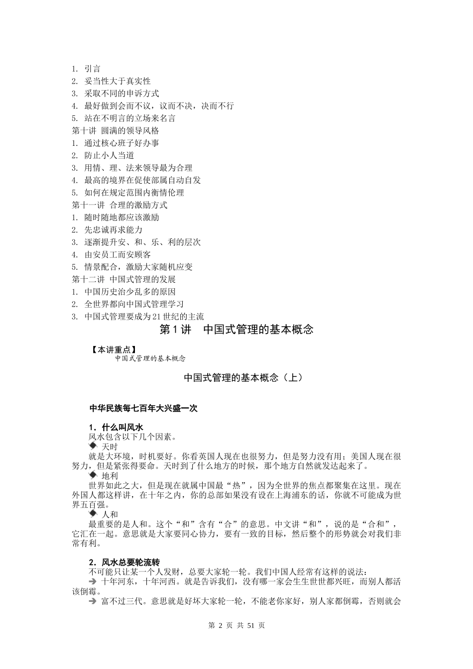 曾仕强中国式管理知识点梳理汇总_第2页