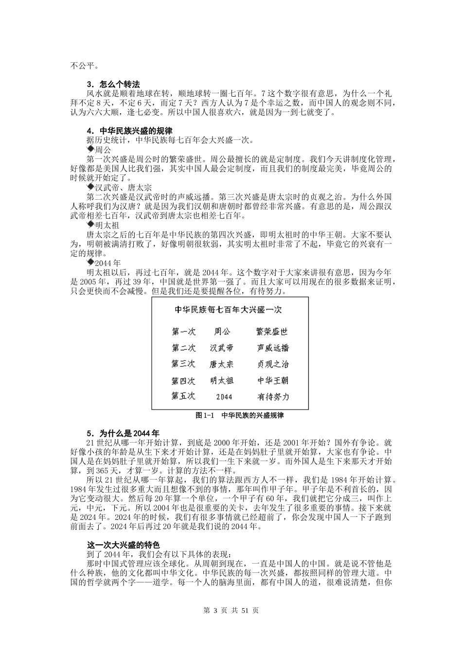 曾仕强中国式管理知识点梳理汇总_第3页