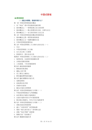 曾仕强中国式管理知识点梳理汇总