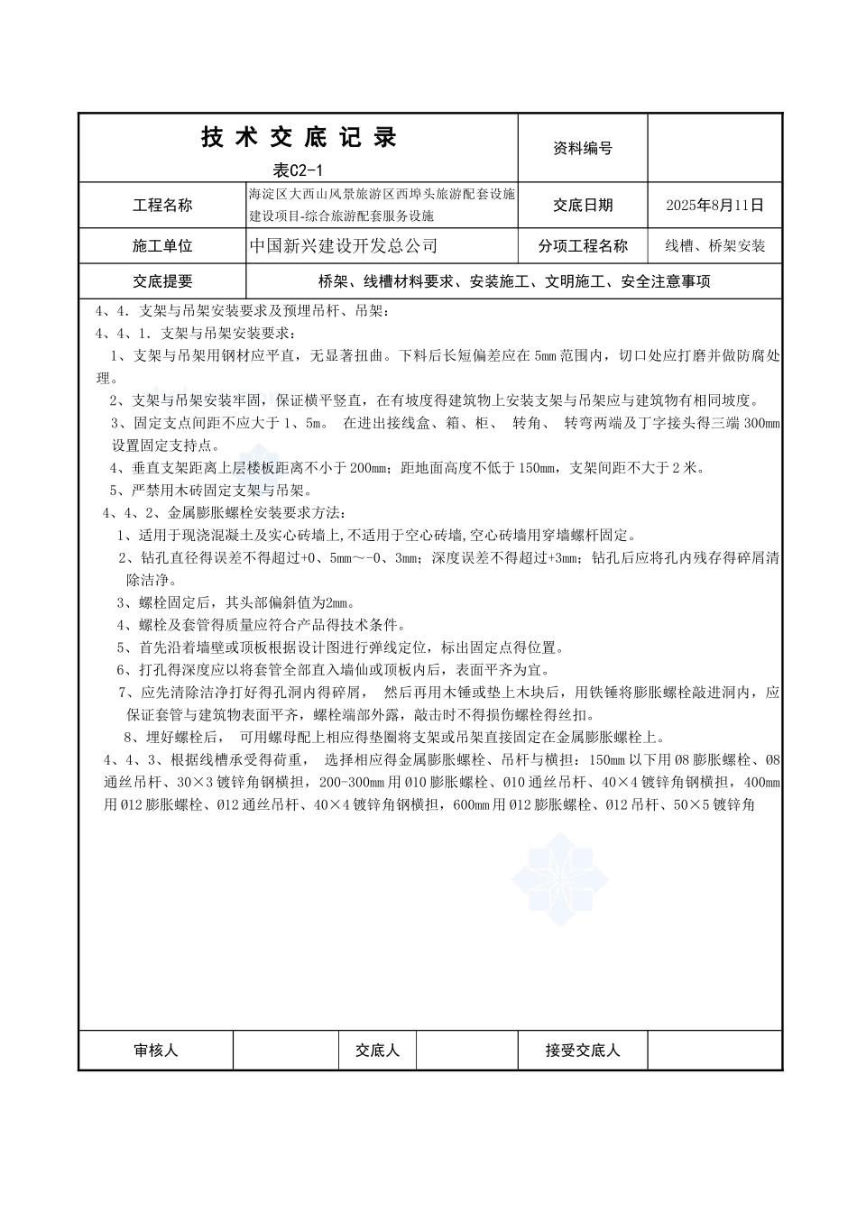 桥架安装技术交底_第2页