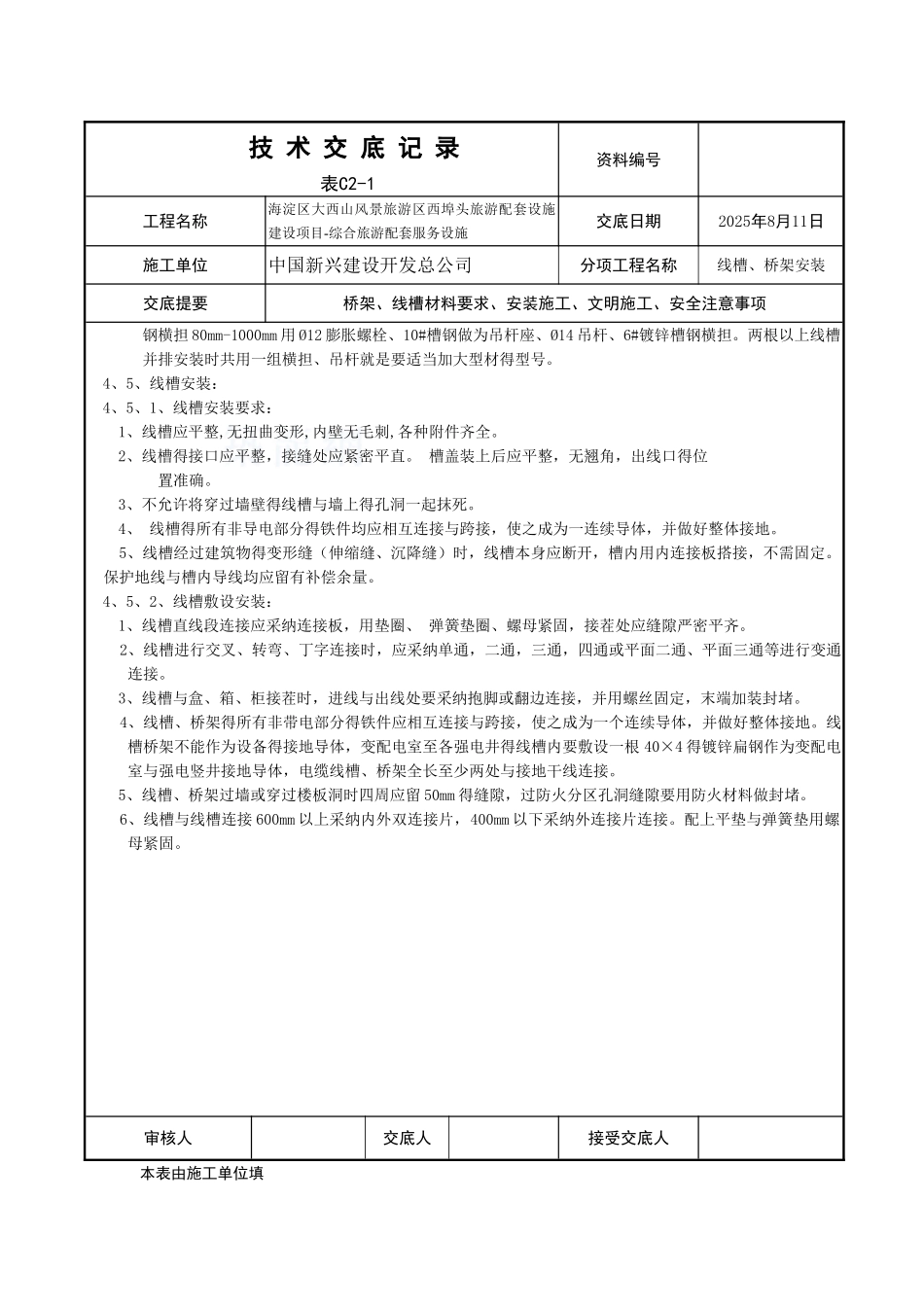 桥架安装技术交底_第3页