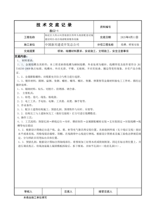 桥架安装技术交底