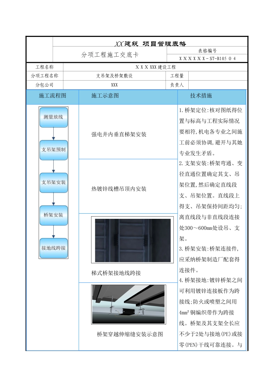 桥架施工技术交底_第2页