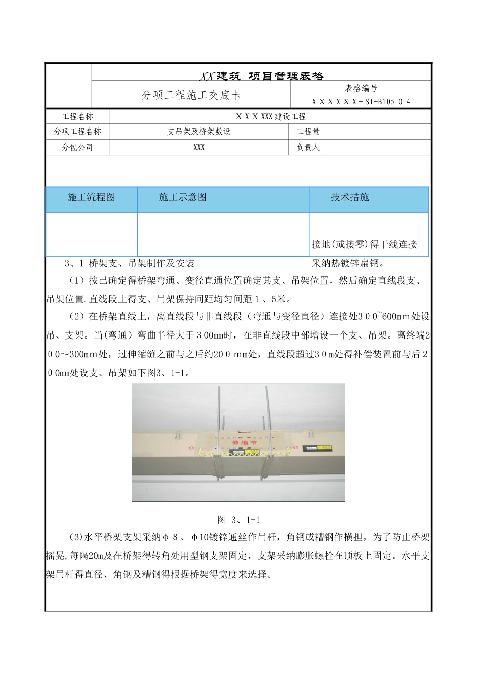 桥架施工技术交底_第3页