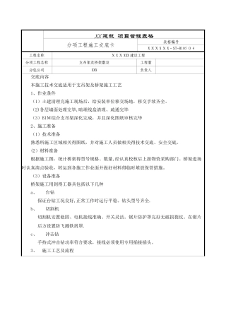桥架施工技术交底