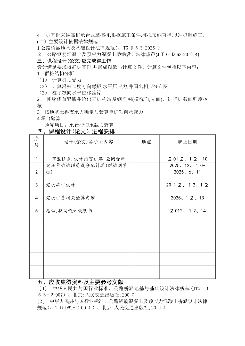 桥梁基础课程设计_第2页