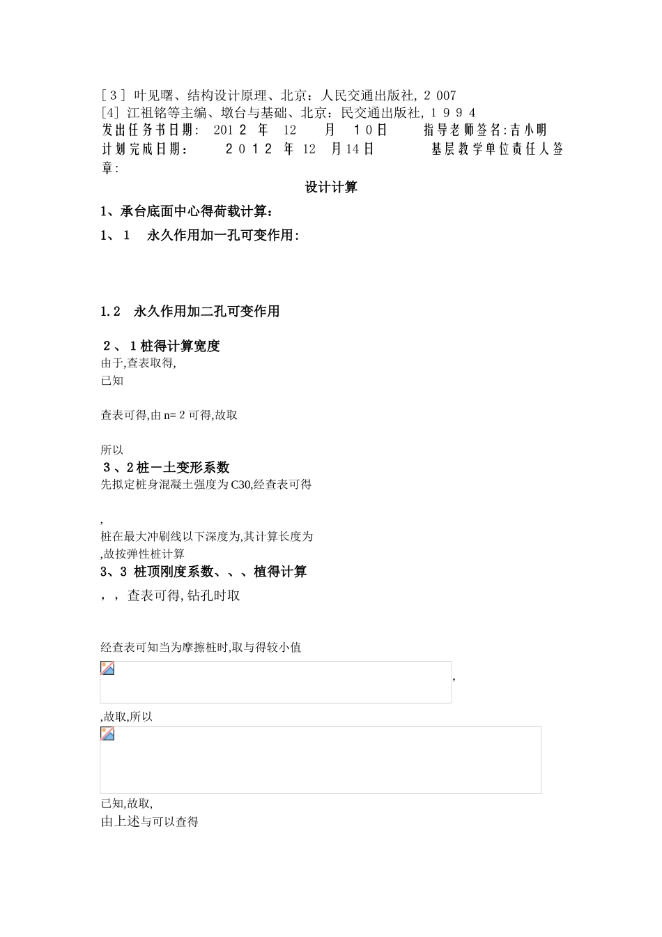 桥梁基础课程设计_第3页