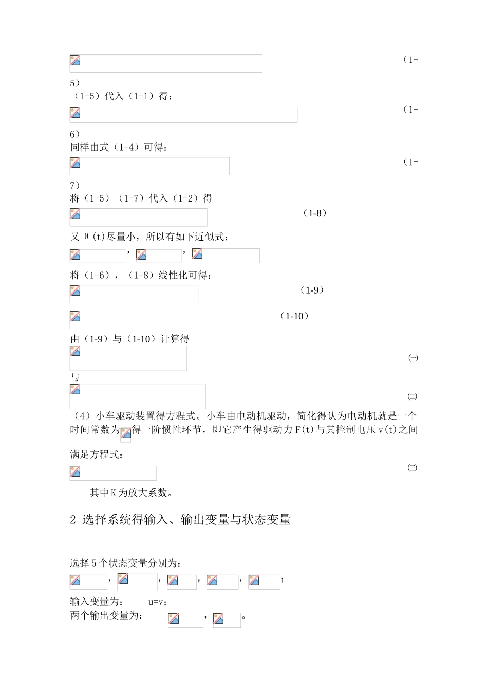 桥式吊车小车运动控制系统的建模及MATLAB仿真_第3页