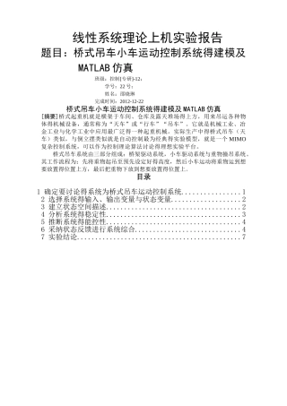 桥式吊车小车运动控制系统的建模及MATLAB仿真