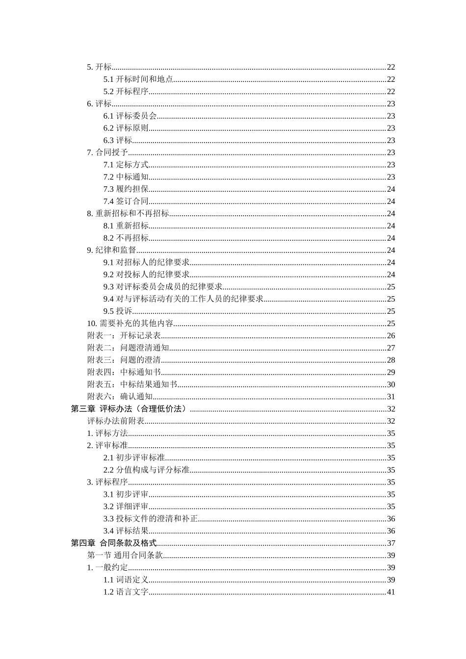 桥梁工程招标文件_第3页