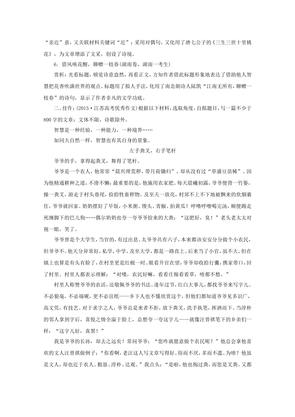 （全国通用）高考语文大二轮总复习 问题诊断，借题突破 第七章 19妙拟标题，一鸣惊人学案-人教版高三全册语文学案_第2页