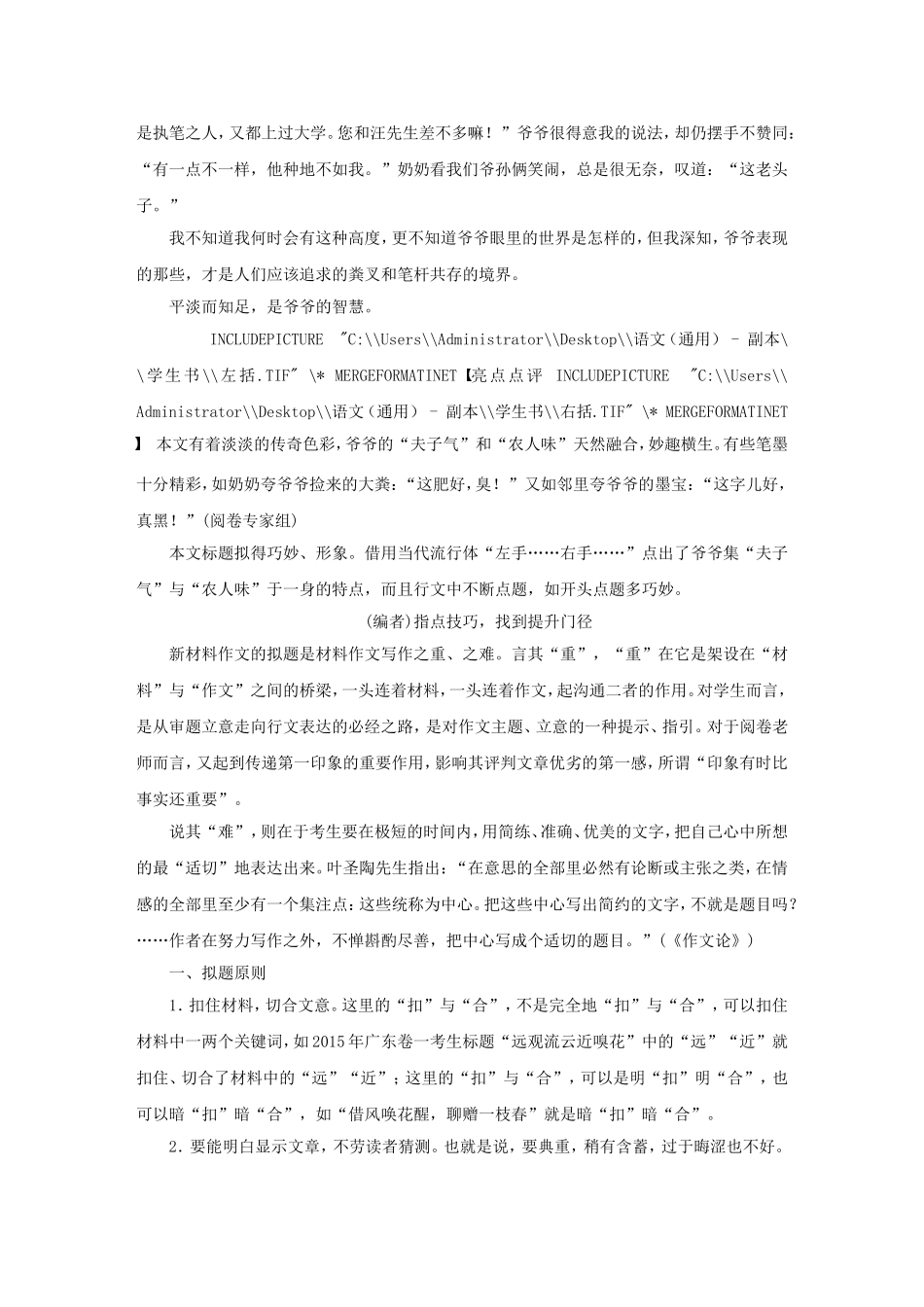 （全国通用）高考语文大二轮总复习 问题诊断，借题突破 第七章 19妙拟标题，一鸣惊人学案-人教版高三全册语文学案_第3页