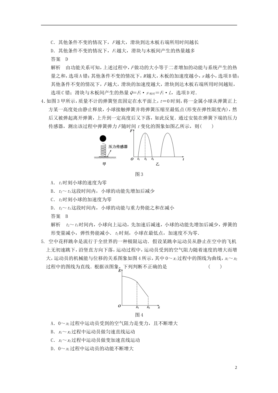 （安徽专用）2014年高考物理二轮 考前三个月 第4题 功能关系的应用学案_第2页