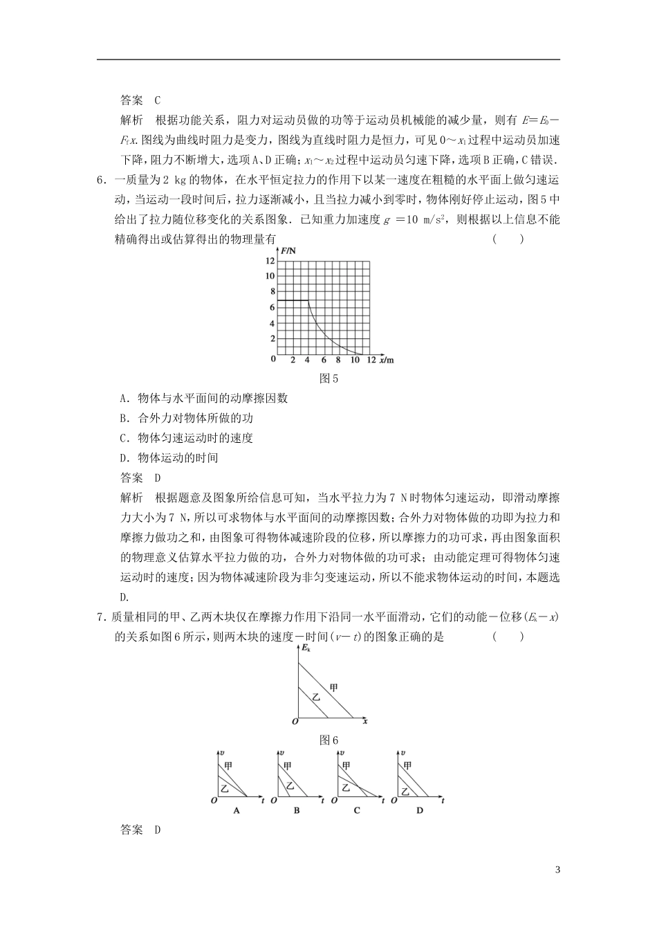 （安徽专用）2014年高考物理二轮 考前三个月 第4题 功能关系的应用学案_第3页