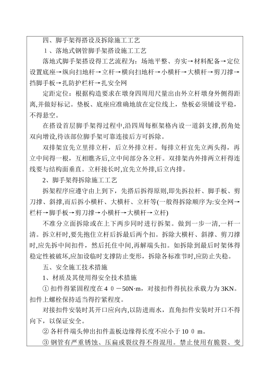 桥梁墩身脚手架搭设施工技术交底_第3页