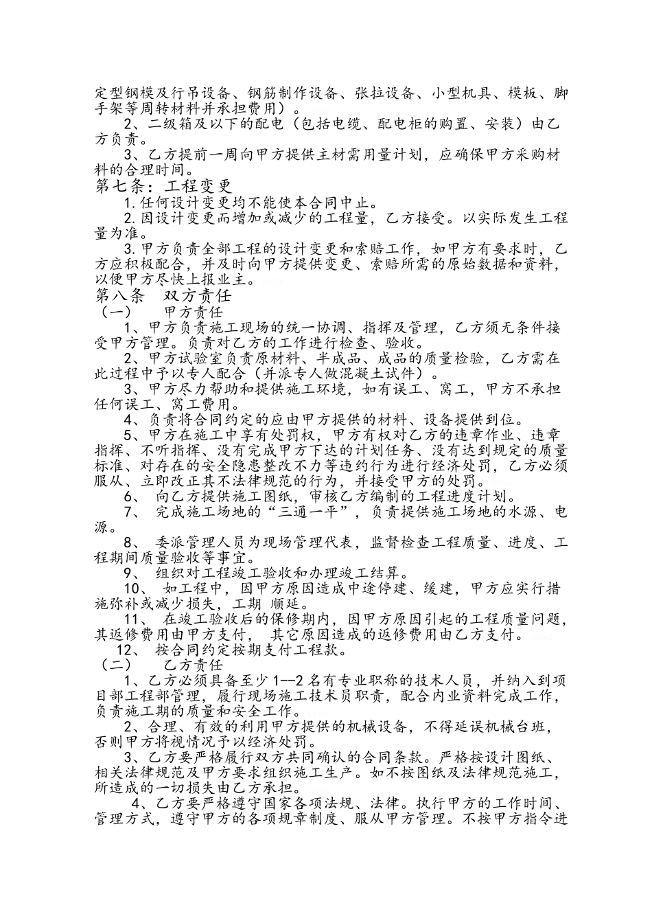 桥梁工程施工合同_第2页