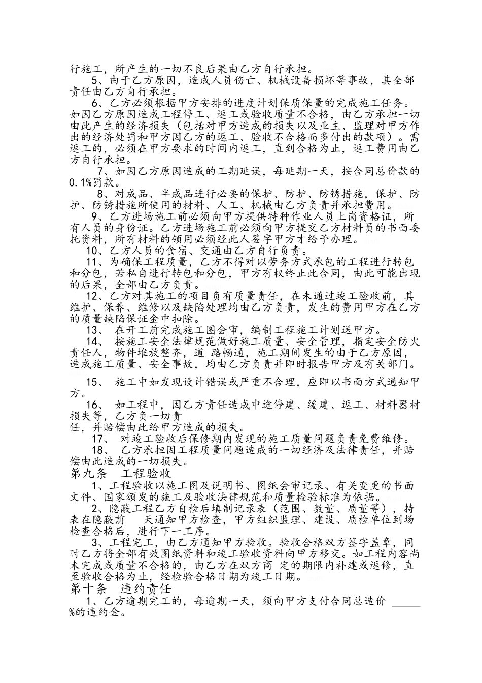 桥梁工程施工合同_第3页