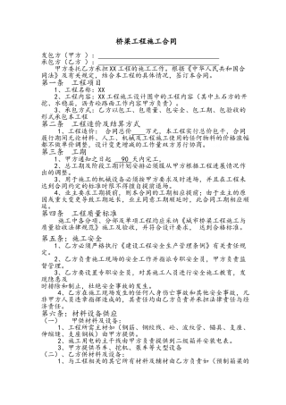 桥梁工程施工合同